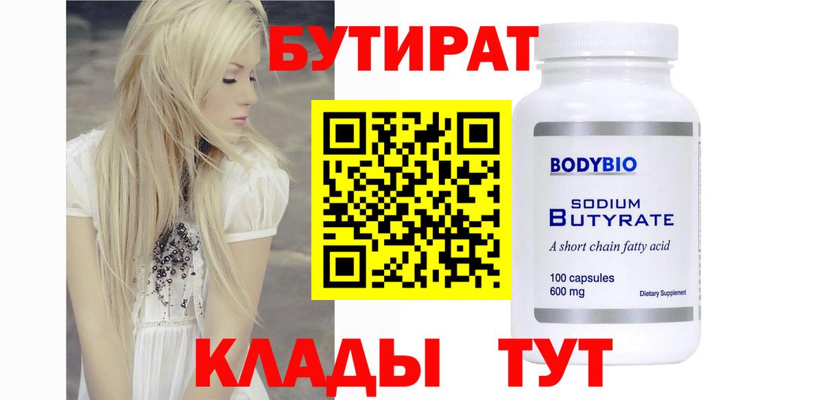 Кропоткин  БУТИРАТ Butirat  Вход с VPN 