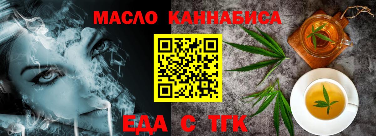 Кропоткин  Еда ТГК конопля  Вход с VPN 