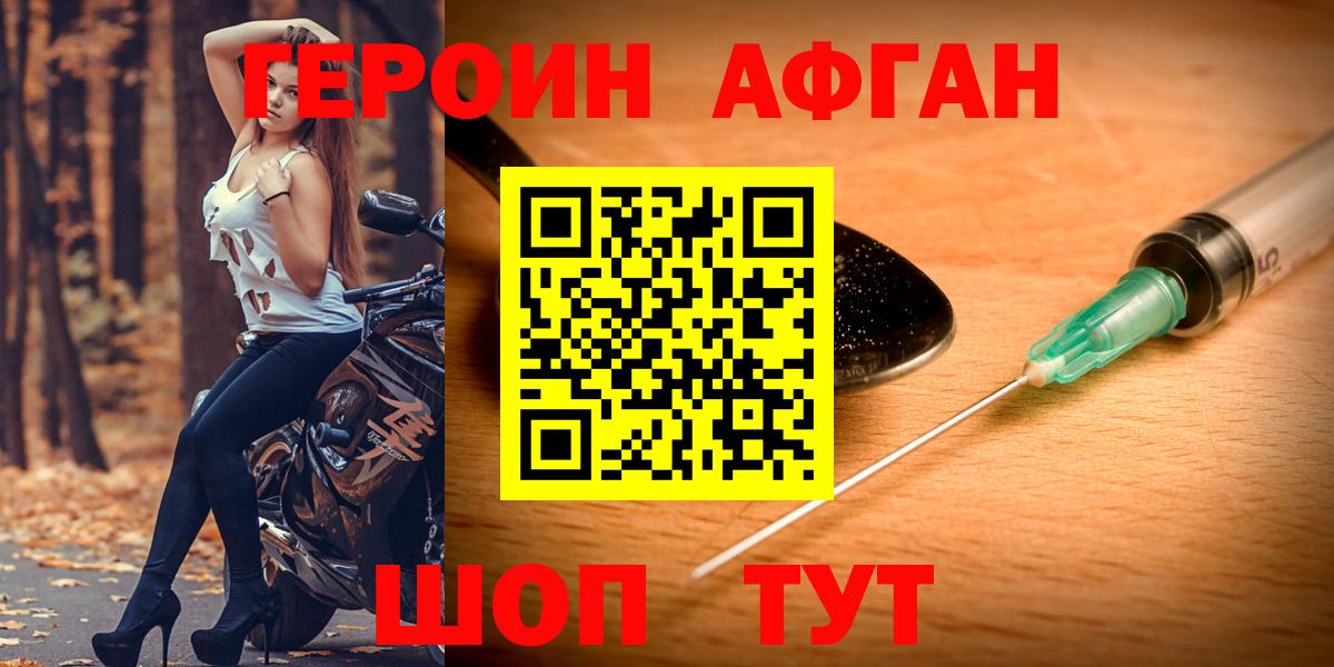 ГЕРОИН Афган Кропоткин