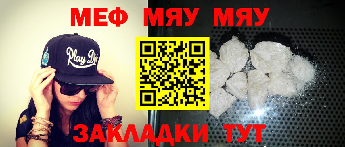 Мефедрон мука Кропоткин
