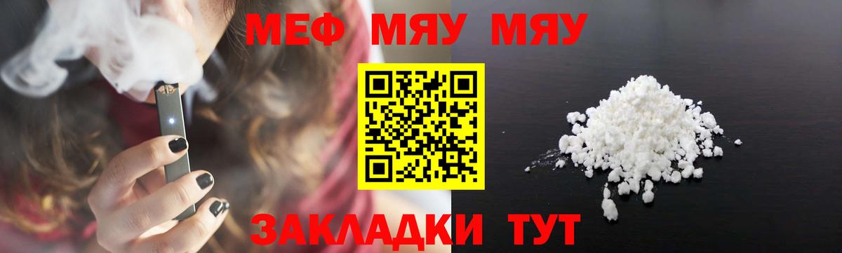 Меф мука  МЕФ  МЕФ 4 MMC  Кропоткин  Вход с VPN 