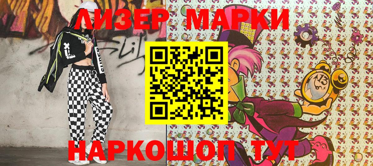 Марки 25I-NBOMe 1500мкг Кропоткин